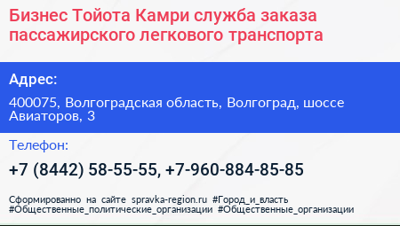 Бизнес Тойота Камри служба заказа пассажирского легкового транспорта - визитка