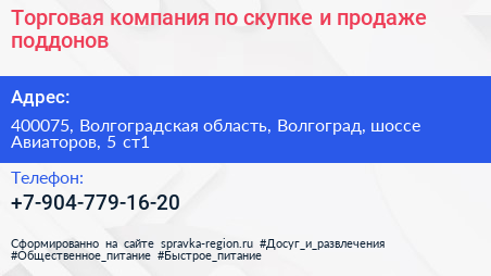 Торговая компания по скупке и продаже поддонов - визитка