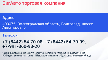 БигАвто торговая компания - визитка