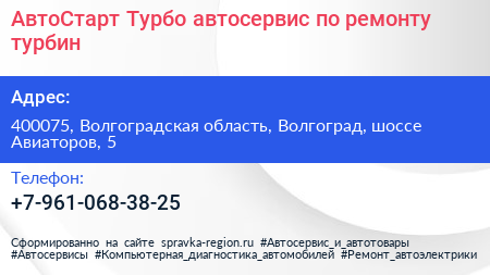 АвтоСтарт Турбо автосервис по ремонту турбин - визитка