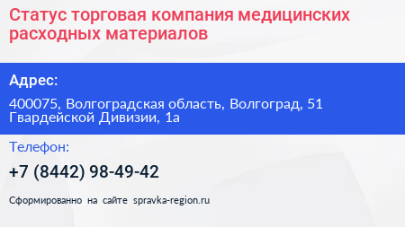 Статус торговая компания медицинских расходных материалов - визитка