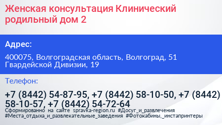 Женская консультация Клинический родильный дом 2 - визитка