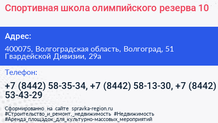 Спортивная школа олимпийского резерва 10 - визитка