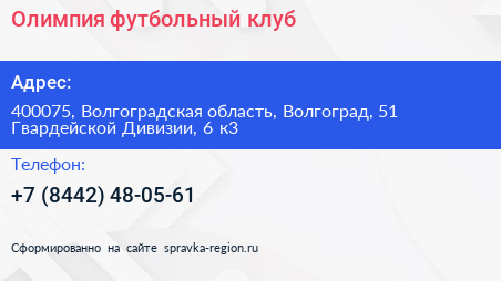 Олимпия футбольный клуб - визитка