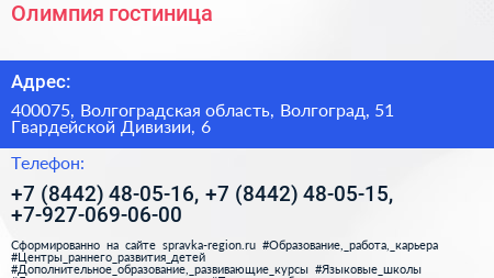 Олимпия гостиница - визитка
