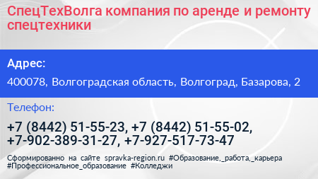 СпецТехВолга компания по аренде и ремонту спецтехники - визитка