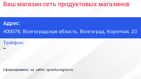 Ваш магазин сеть продуктовых магазинов - визитка