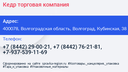 Кедр торговая компания - визитка