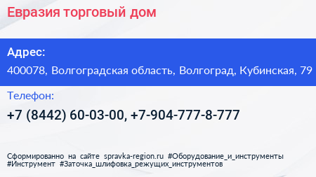 Евразия торговый дом - визитка