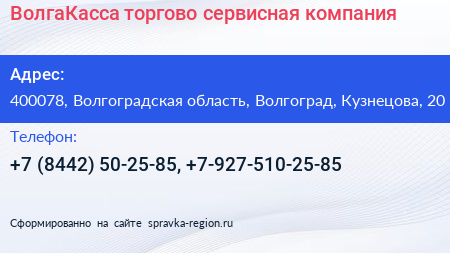 ВолгаКасса торгово сервисная компания - визитка