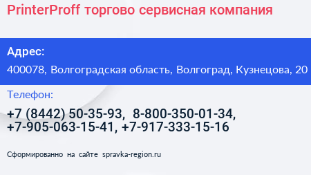PrinterProff торгово сервисная компания - визитка