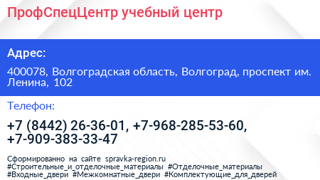 ПрофСпецЦентр учебный центр - визитка