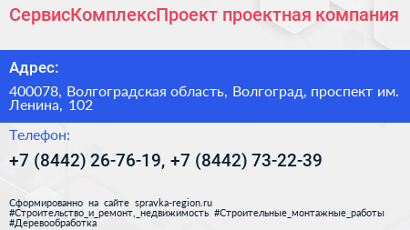 СервисКомплексПроект проектная компания - визитка