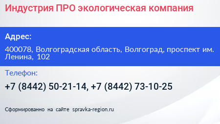 Индустрия ПРО экологическая компания - визитка