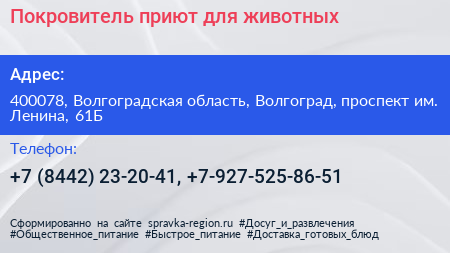 Покровитель приют для животных - визитка