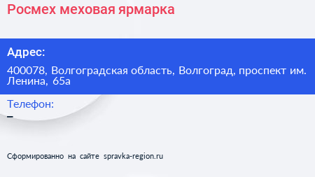 Росмех меховая ярмарка - визитка