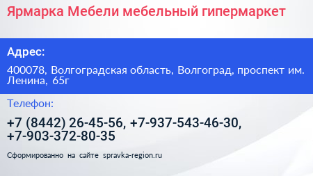 Ярмарка Мебели мебельный гипермаркет - визитка