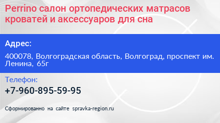 Perrino салон ортопедических матрасов кроватей и аксессуаров для сна - визитка
