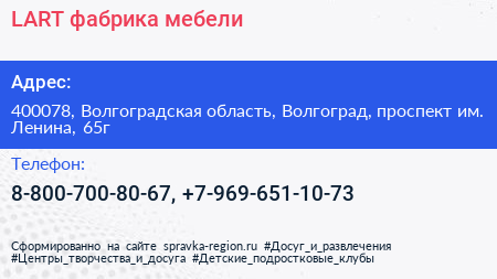 LART фабрика мебели - визитка