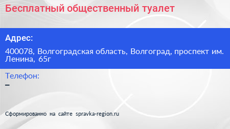 Бесплатный общественный туалет - визитка