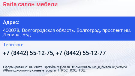 Raita салон мебели - визитка