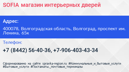 SOFIA магазин интерьерных дверей - визитка