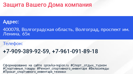 Защита Вашего Дома компания - визитка