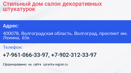 Стильный дом салон декоративных штукатурок - визитка