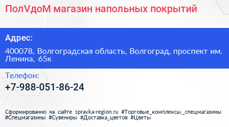 Нажмите, чтобы скачать визитку ПолVдоМ магазин напольных покрытий - визитка