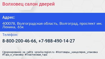 Волховец салон дверей - визитка