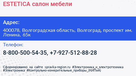 ESTETICA салон мебели - визитка