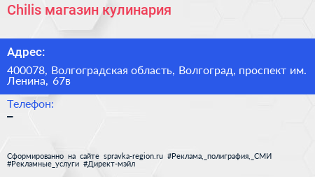 Chilis магазин кулинария - визитка