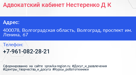 Адвокатский кабинет Нестеренко Д К  - визитка