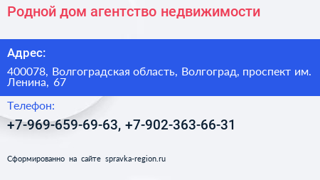 Родной дом агентство недвижимости - визитка