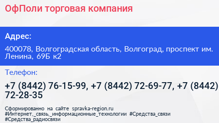 ОфПоли торговая компания - визитка