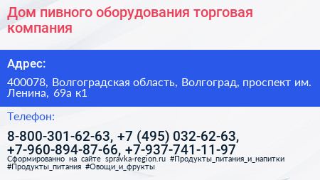 Дом пивного оборудования торговая компания - визитка