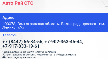 Авто Рай СТО - визитка