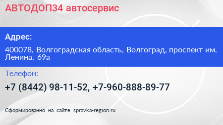 АВТОДОП34 автосервис - визитка