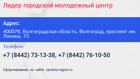 Лидер городской молодежный центр - визитка