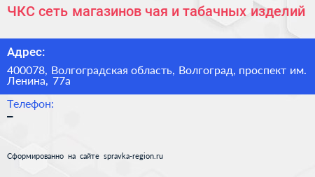 ЧКС сеть магазинов чая и табачных изделий - визитка
