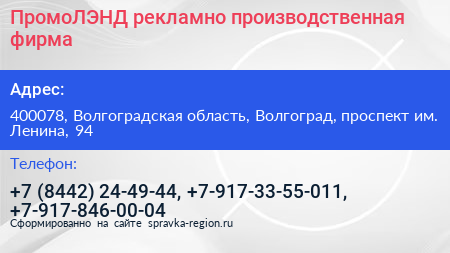 ПромоЛЭНД рекламно производственная фирма - визитка