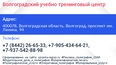 Волгоградский учебно тренинговый центр - визитка