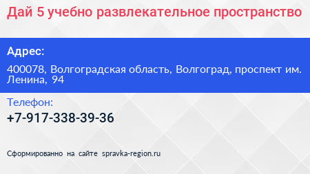 Дай 5 учебно развлекательное пространство - визитка