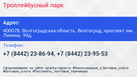 Троллейбусный парк - визитка