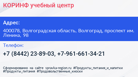 КОРИНФ учебный центр - визитка