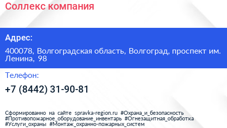 Соллекс компания - визитка