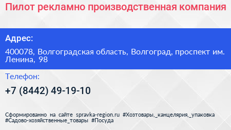 Пилот рекламно производственная компания - визитка