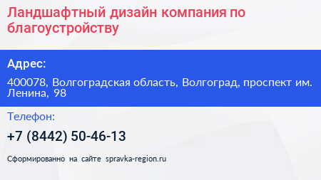 Ландшафтный дизайн компания по благоустройству - визитка