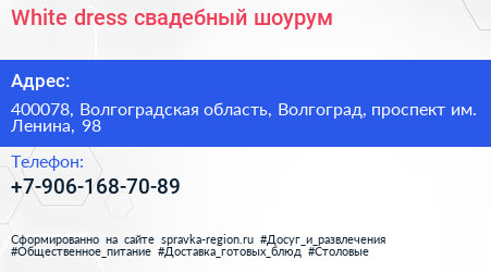 White dress свадебный шоурум - визитка