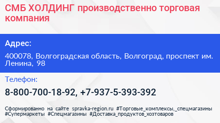 СМБ ХОЛДИНГ производственно торговая компания - визитка